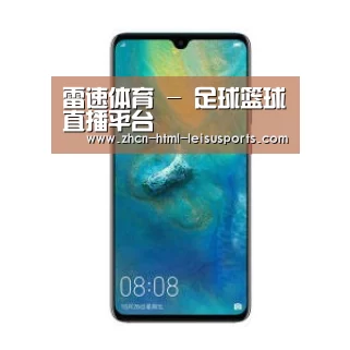 华为无线快充手机