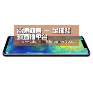 华为无线快充手机