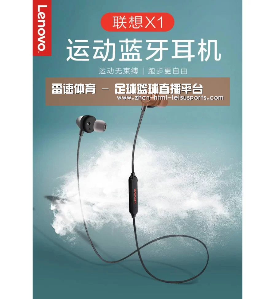 联想 X1无线运动蓝牙耳机(图1)