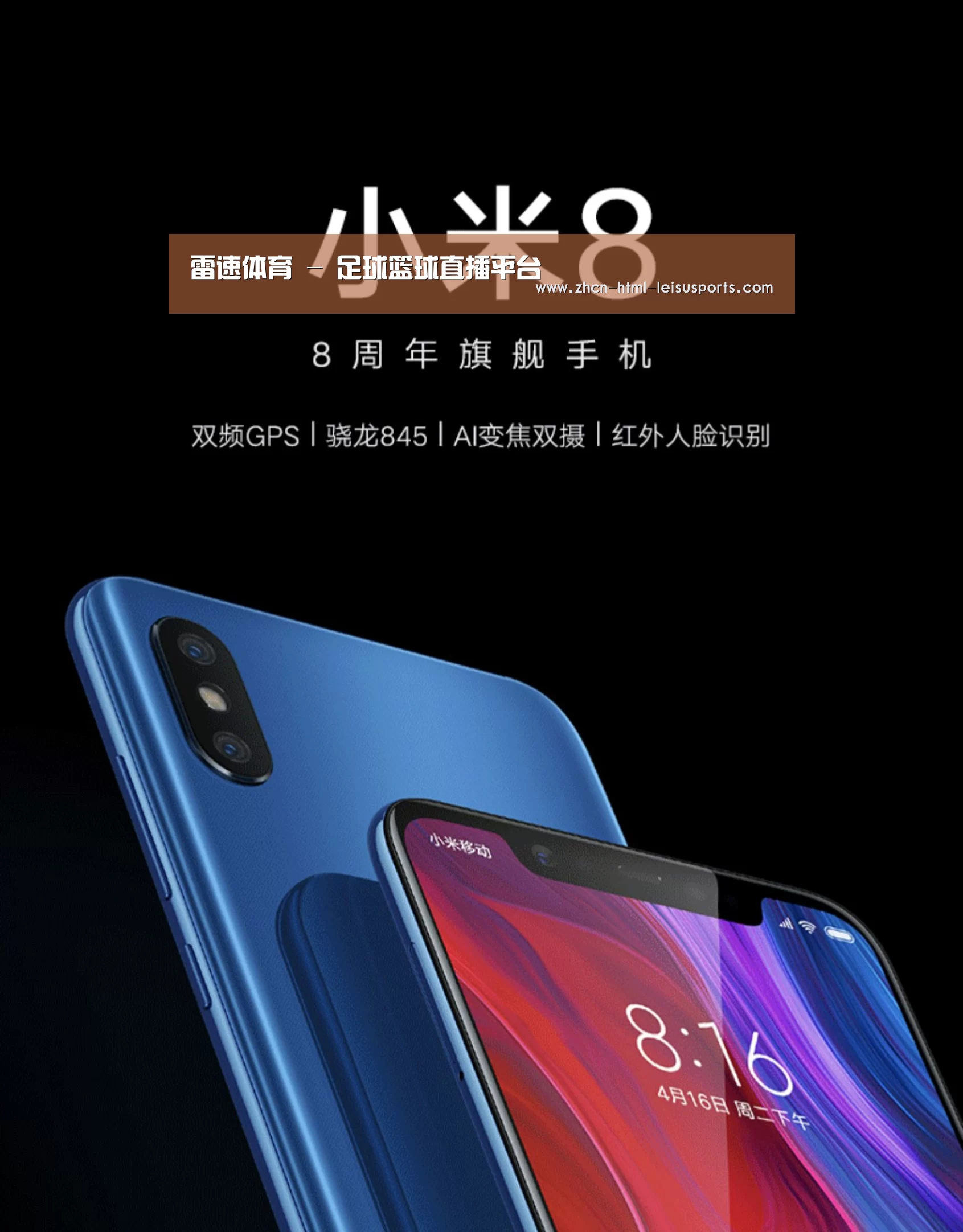 小米8屏幕指纹版 6GB+128GB 黑色 全网通4G 双卡双待 全面屏拍照智能游戏手机(图1)