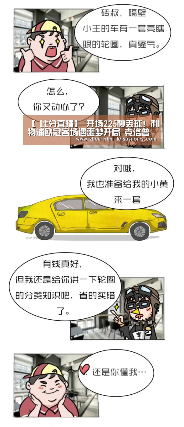 【 比分直播】
开场225秒丢球!利物浦欧冠客场遇噩梦开局 克洛普懵了(图2) 雷速体育