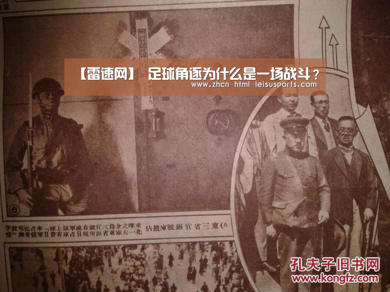 【雷速网】
足球角逐为什么是一场战斗?(图3) 实时赔率