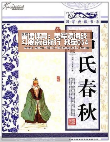 雷速体育:美军滨海战斗舰南海航行 我军054A护卫舰现身不远处(图1) 体育资讯