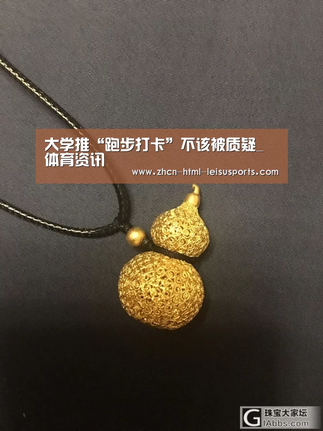 大学推“跑步打卡”不该被质疑_ 体育资讯(图1) 雷速网