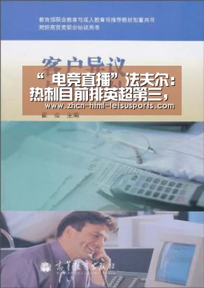 “ 电竞直播”法夫尔:热刺目前排英超第三,这证明了他们的(图3) 比分直播